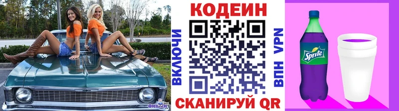 Кодеиновый сироп Lean напиток Lean (лин)  Купить где  Дмитровск 